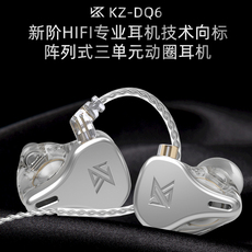Проводные HiFi наушники kz dq6动圈监听hifi耳机入耳式有线高音质低音炮电脑手机线控耳塞
