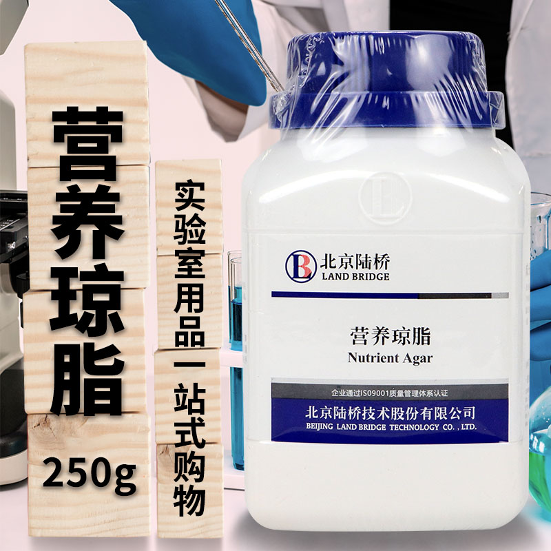 营养琼脂培养基NA250g克北京陆桥三药青岛海博环凯国药杭微奥博星