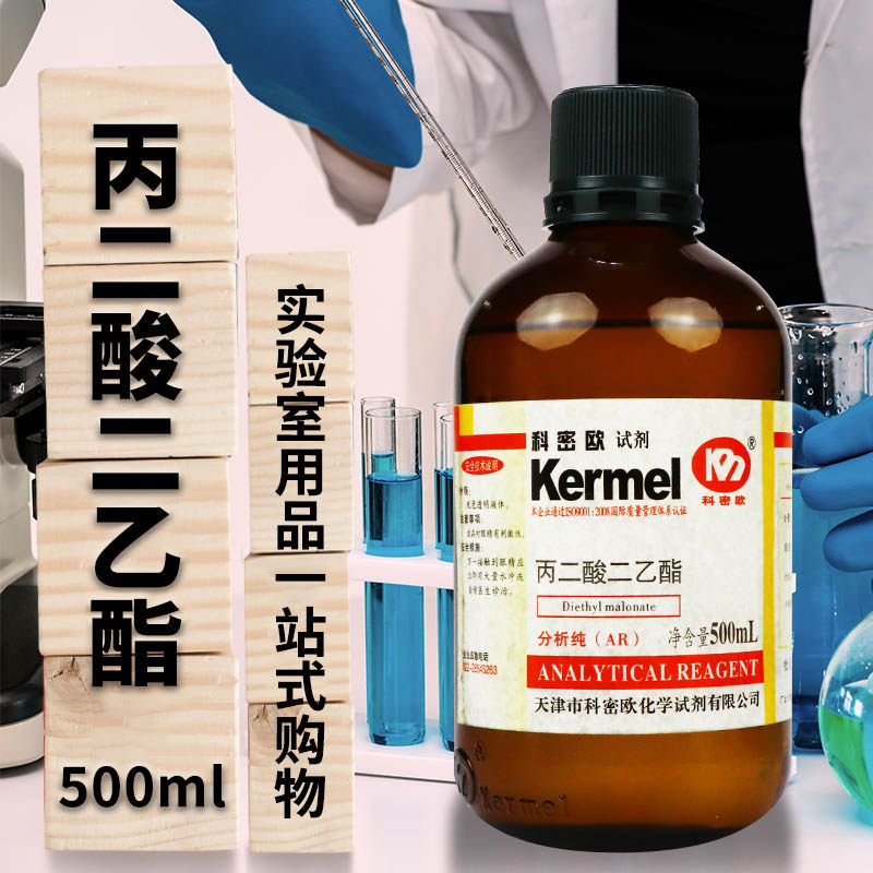 国药试剂 科密欧 丙二酸二乙酯 AR 分析纯 CP 化学纯 沪试 500mL