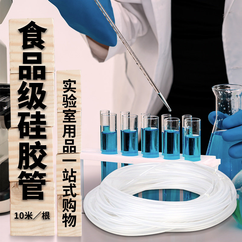 实验室进口食品级硅胶管 软管水管 无味级硅橡胶管10米6*9 8*10等