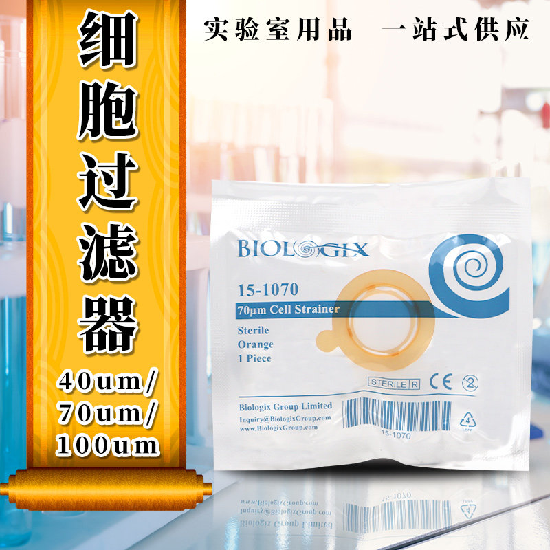 Biologix 40um 70um 100um细胞过滤器 细胞筛 过滤网 美国巴罗克