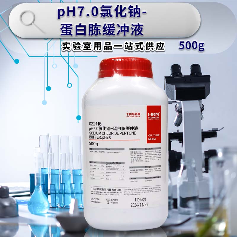 PH7.0氯化钠蛋白胨缓冲液培养基环凯北京陆桥三药海博杭微奥博星