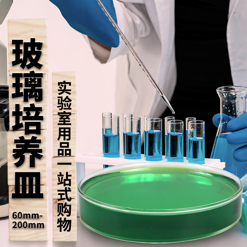 上海五一华鸥60/75/90/100/120/150/180/200mm玻璃培养皿细菌平皿