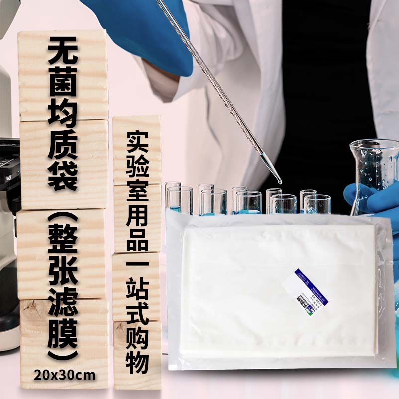无菌均质袋（整张滤膜）20*30cm 25个/包 带滤膜无菌采样袋 400ml