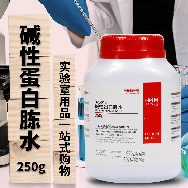 广东环凯 碱性蛋白胨水 250g 025010
