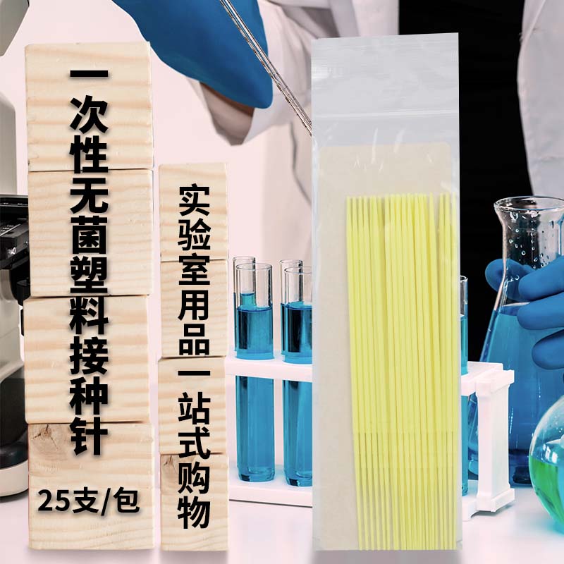 美国巴罗克 硕华 一次性无菌塑料接种针 独立包装 25/包