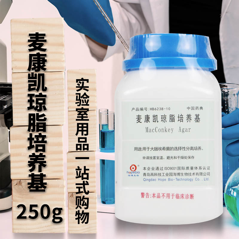 麦康凯琼脂培养基药典版国标青岛海博陆桥北京三药环凯杭微奥博星
