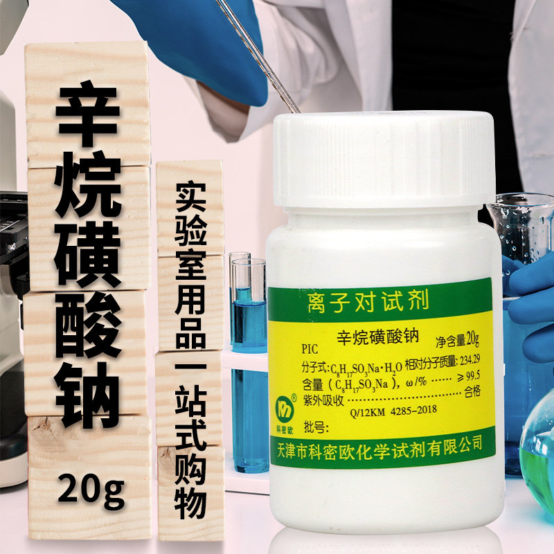 国药科密欧麦克林1-辛烷磺酸钠离子对色谱试剂沪试实验室化学试剂