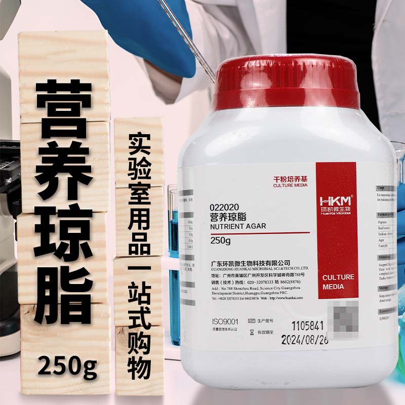 营养琼脂培养基NA250g克环凯北京陆桥三药青岛海博国药杭微奥博星