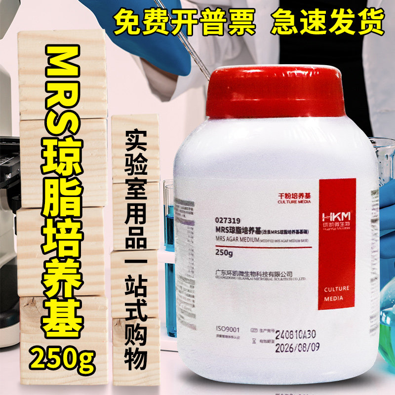 MRS琼脂MRS培养基250克广东环凯青岛海博北京陆桥杭微奥博星
