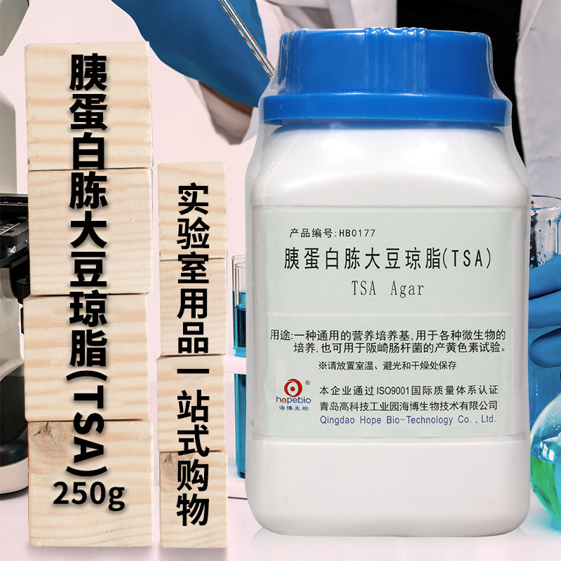 胰蛋白胨大豆琼脂培养基TSA海博陆桥三药OXOID环凯百微杭微奥博星