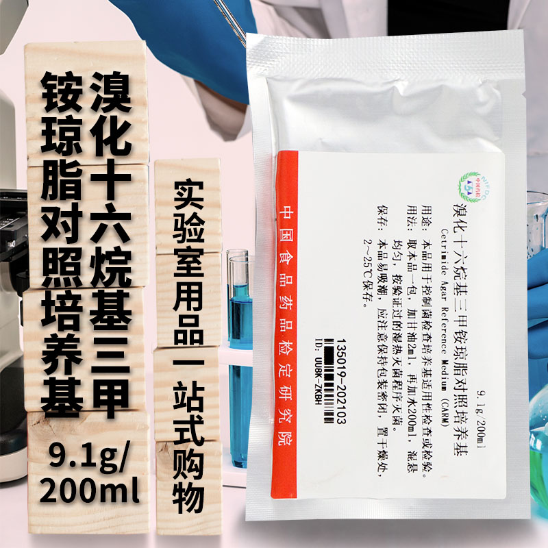 135019 溴化十六烷基三甲铵琼脂对照培养基基础 中检院对照培养基