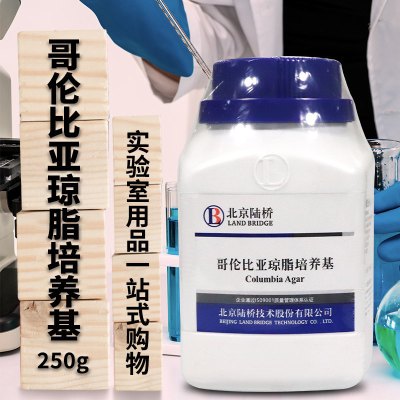 杭州微生物 哥伦比亚琼脂培养基 250g 药典 北京三药北京陆桥