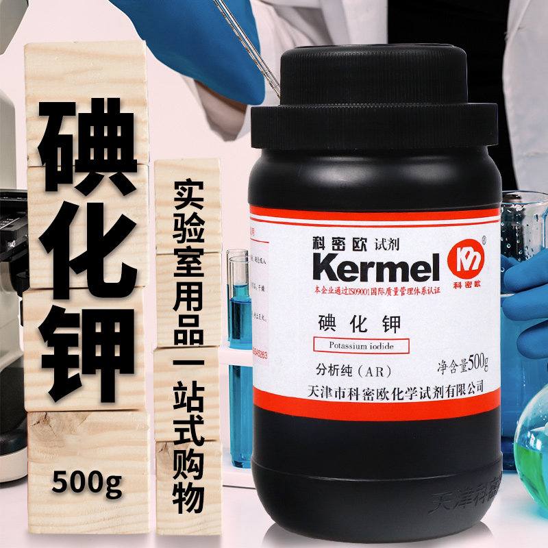 国药西陇科学科密欧碘化钾AR分析纯GR优级纯沪试25g500克化学试剂