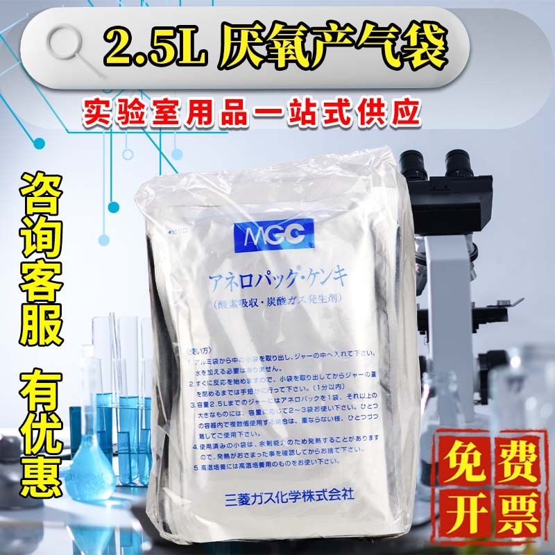 日本三菱2.5L3.5L厌氧产气袋微需氧氧气指示剂密封培养罐盒安宁包