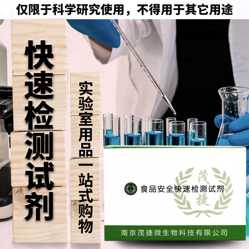 食用油中da麻油快速检测试剂盒 100次