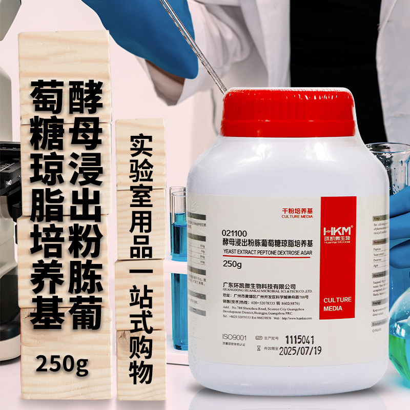 YPD液体培养基琼脂酵母浸出粉胨葡萄糖肉汤环凯杭微海博奥博星