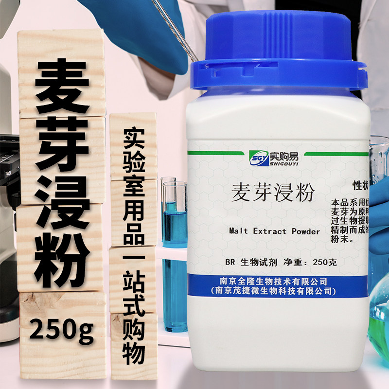 麦芽提取物麦芽浸粉Malt Extract麦芽浸出粉环凯OXOID奥博星