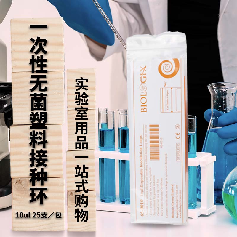 硕华  美国巴罗克 10ul一次性无菌塑料接种环 灭菌独立包装 25/包