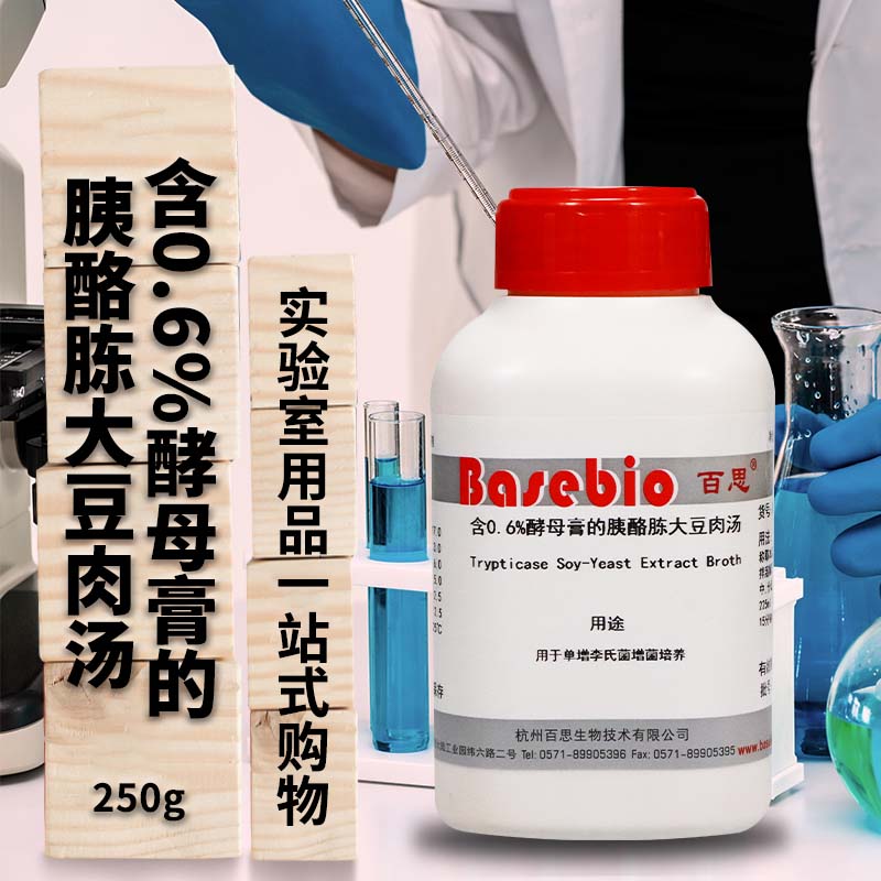 杭州微生物胰酪胨大豆酵母浸膏肉汤（TSB-YE） 250g 北京陆桥三药