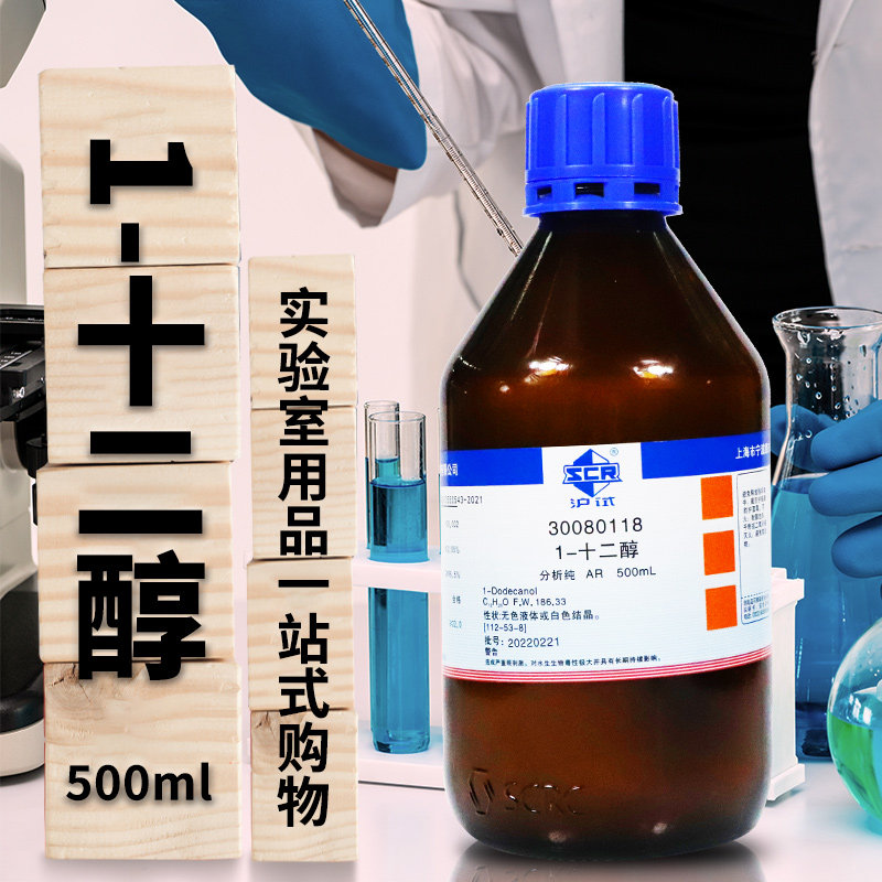国药科密欧正十二醇月桂醇AR分析纯沪试500ml实验室化学试剂