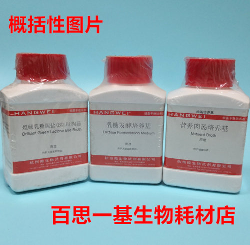 杭州微生物 乳糖肉汤 250g  M0084