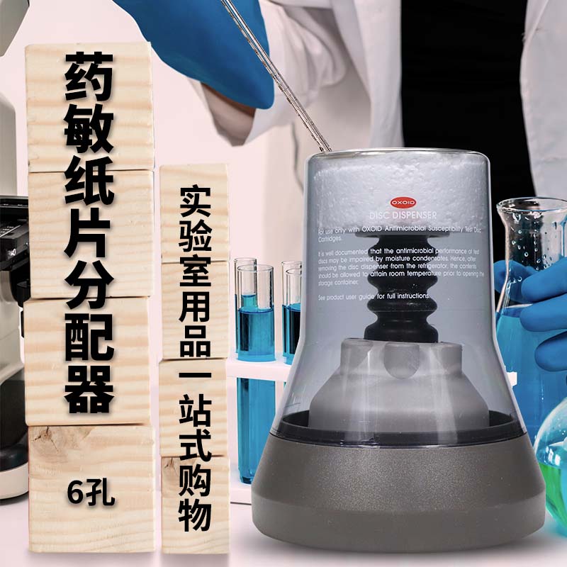 药敏纸片分配器 6孔 8孔 OXOID