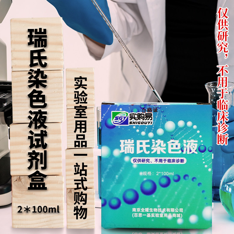瑞氏染色液试剂盒 2*100ml 250mlx2瓶