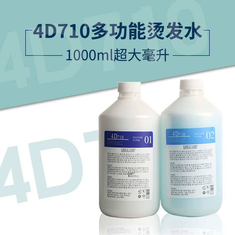 South Korean 4d710 fast scalding of milk multifunction hot and cold scalding cream hair salon special large package