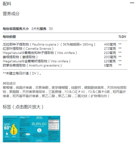 Связанный анти -counterfeit america jeiananxi gnc burn60 таблетки гуарана 60 капсул контрольный вес
