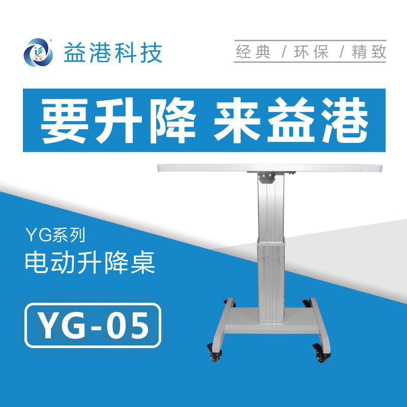YG-05 Electric Lifting Table Electric Lighting Table Medical Device Lifting Table Surgical Lift Table