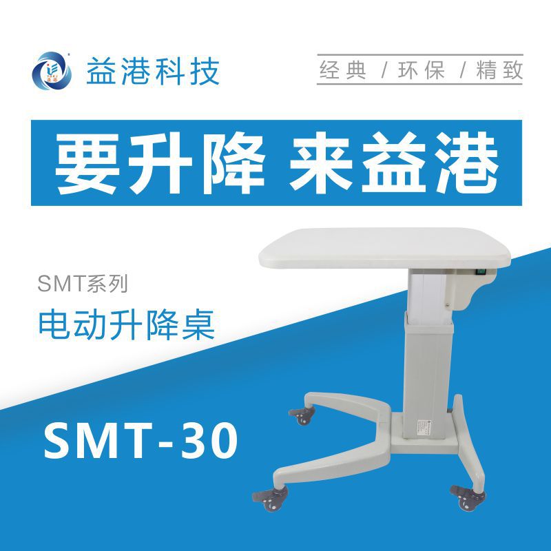 SMT - 30 electric optical lift station computer lift equipment equipment for eyeglasses equipment