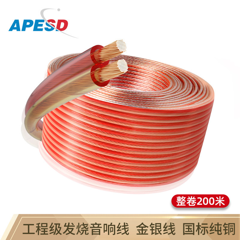 APESD Sound Box Line Gold Silver Audio Line Sound Wire Shield Hair Burning Grade Engineering HIFI Wire Mike Wire Pure Copper