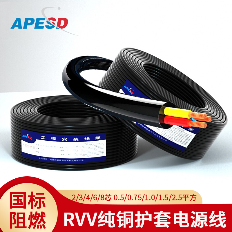 APESD RVV power supply RVVP shielded audio RVSP communication 485 signal control soft cable flame retardant national standard