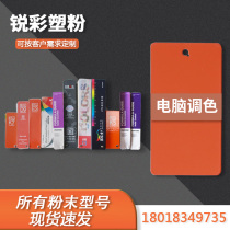 Thermoset electrostatic spraying plastic powder RAL outdoor and fine shiny frosted tangerine tattooed plastic powder manufacturer spot