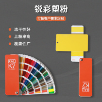 Plastic powder electrostatic powder coating thermosetting powder powder coated with electrostatic powder inside and outside