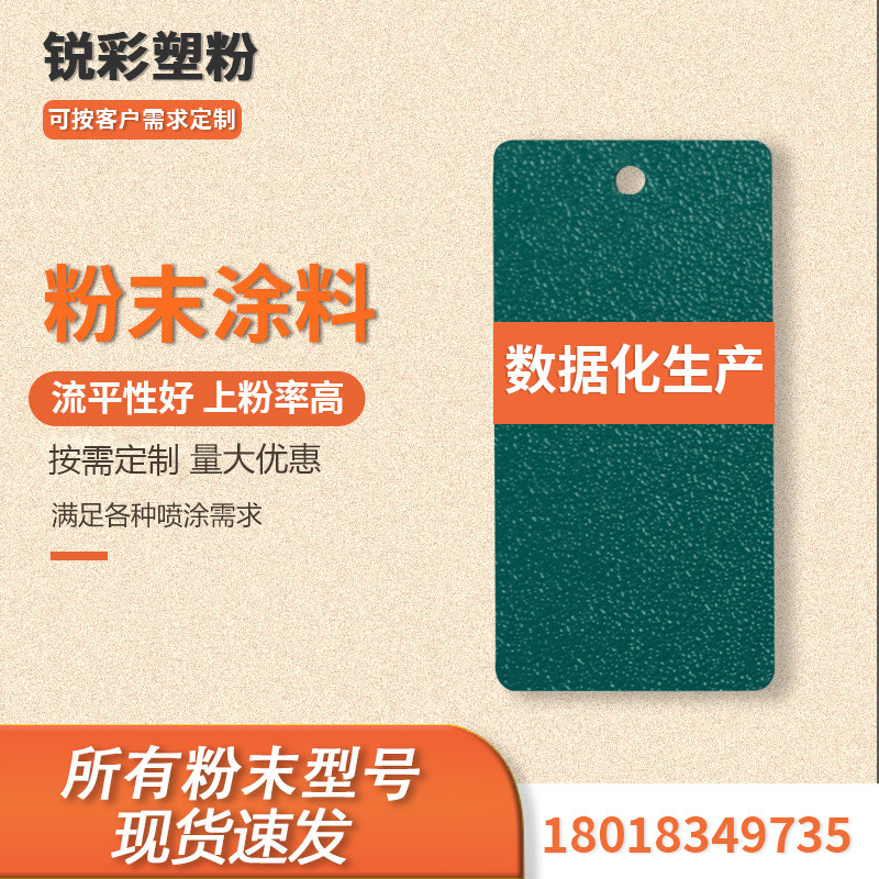 Ruicolor plastic powder coating coating coating indoor and outdoor electrostatic powder