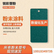 A sharp colour plastic powder thermosetting powder coating sprayed with electrostatic powder inside and outside