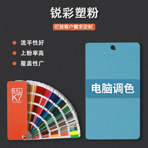 Sharp colour plastic powder electrostatic powder coating thermosetting powder coated with internal and external electrostatic powder