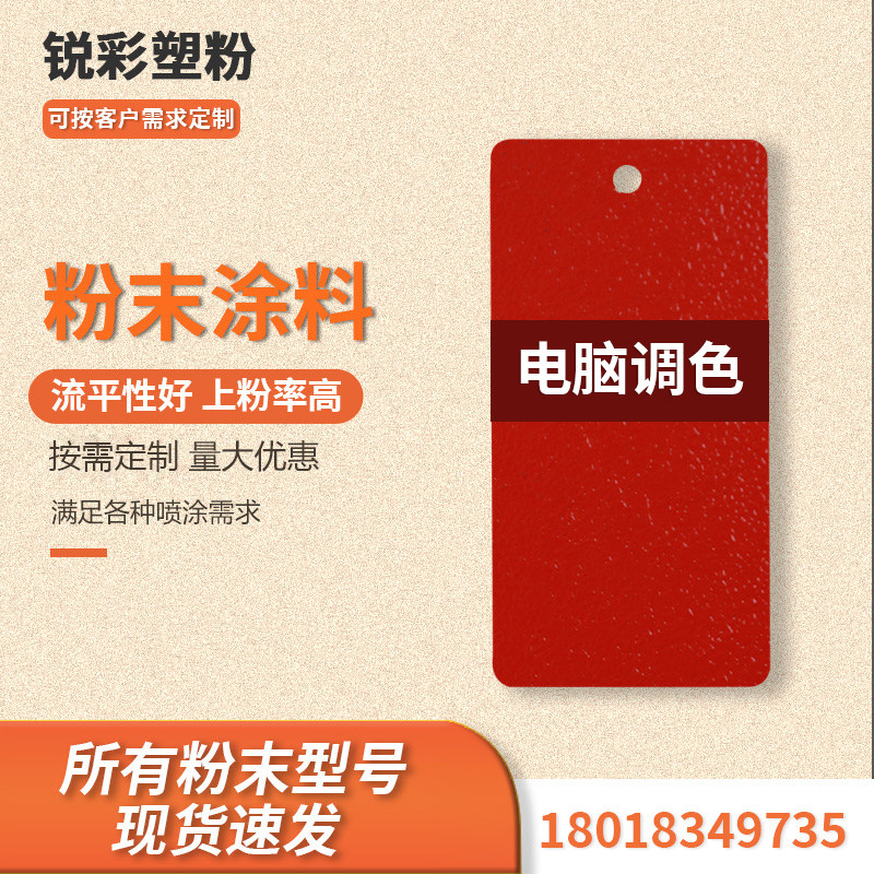 Plastic powder electrostatic powder coating thermosetting powder coating spray powder spray plastic powder spot can be customized