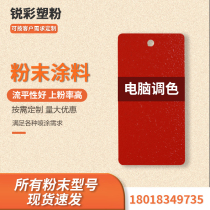 Plastic powder electrostatic powder coating thermosetting powder powder coated with electrostatic powder inside and outside