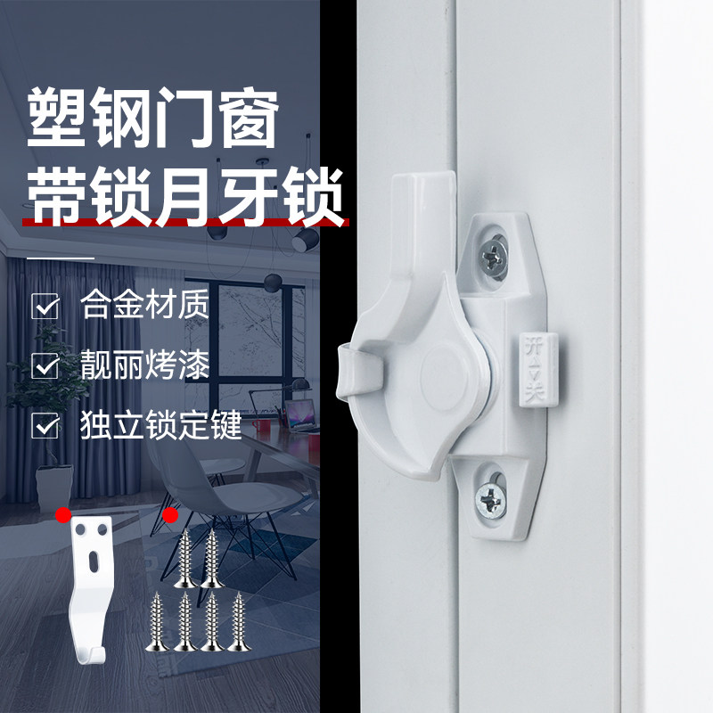 Top Valley 2 plastic steel window lock insurance crescent lock safety lock translation window lock push-pull window lock door and window accessories