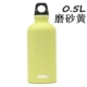 Sigg-8209,70 замороженный желтый 0,5 л.