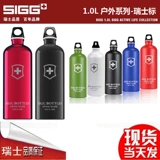 Швейцарский импортный Sigg Sigg Sport Pattle Water Bottle 8316.10 Синий 8318,60 Красный 1,0 л.