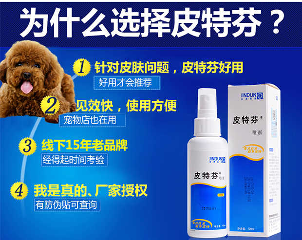 Golden Shield Pitphen Mèo và chó bệnh nấm da phun nấm mèo liếm phun vật nuôi chó phổ mèo gián - Cat / Dog Medical Supplies súng tiêm thuốc