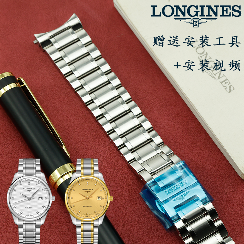 Longines Watch Strap Steel Band Original Men's and Women's L2.409 793 673 Master L2.357 Moon Phase Watch Steel Chain 18mm Longines Watch Strap Steel Band Original Men's and Women's L2.409 793 673 Master L2.357 Moon Phase Watch Steel Chain 18mm