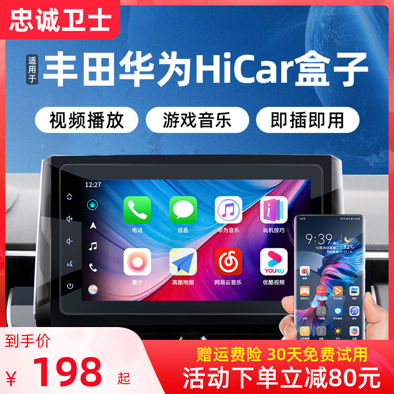 Loyalty Guards Apply to ToyotaCorolla Rong Put the Asian Dragon Wireless carplay Huawei HiCar Box