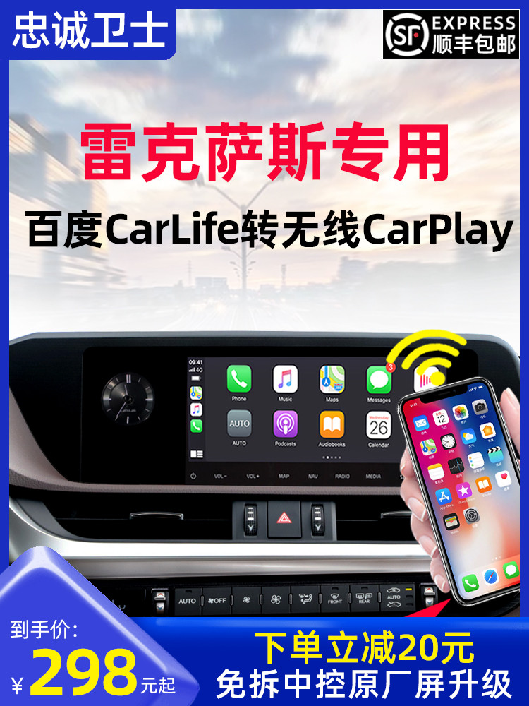 Loyalty Guard CarLife to Wireless CarPlay Lexus RXNX UX ES200 module USB Box