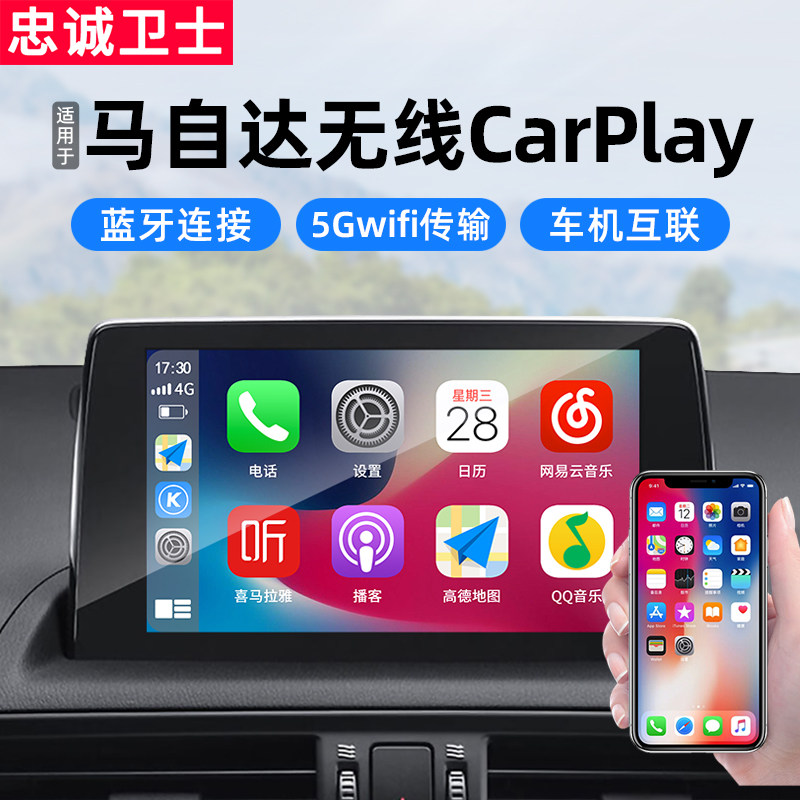 The Loyalty Defender is suitable for Mazda3 Anxola CX5 Atz CX4 Wireless Carplay Box Module