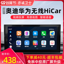  Loyalty Guard is suitable for Audi A4LA6Q3Q5 wireless carplay Huawei HiCar car machine interconnection box